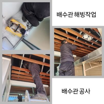 구로구 배수관 해빙·배수관 공사