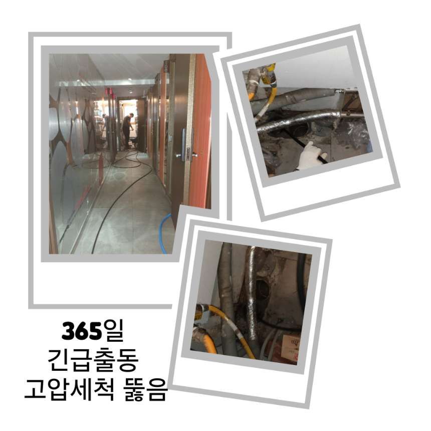 구로구 긴급출동 고압세척 뚫음