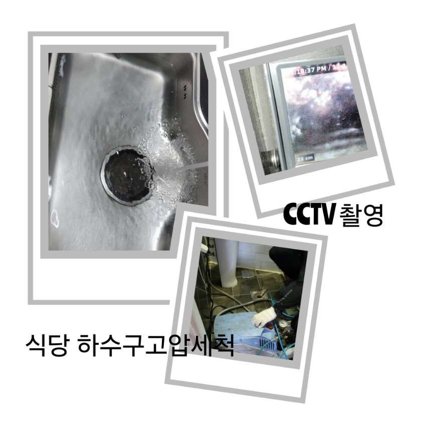 구로구 식당 하수구고압세척