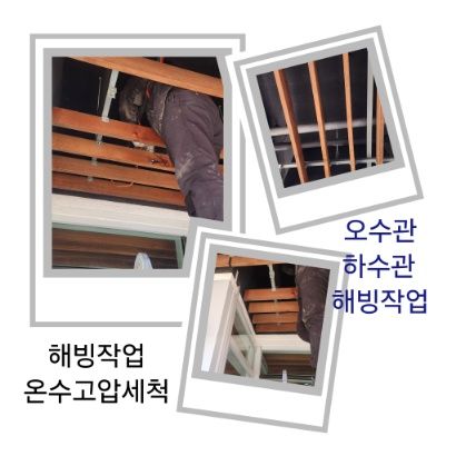 구로구 오수관·하수관 해빙작업