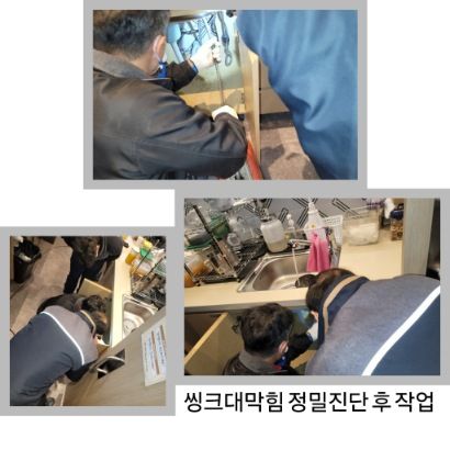 구로구 싱크대막힘 정밀진단 후 작업