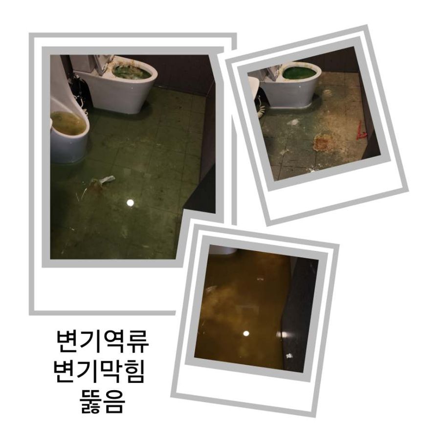 구로구 변기역류·변기막힘 뚫음